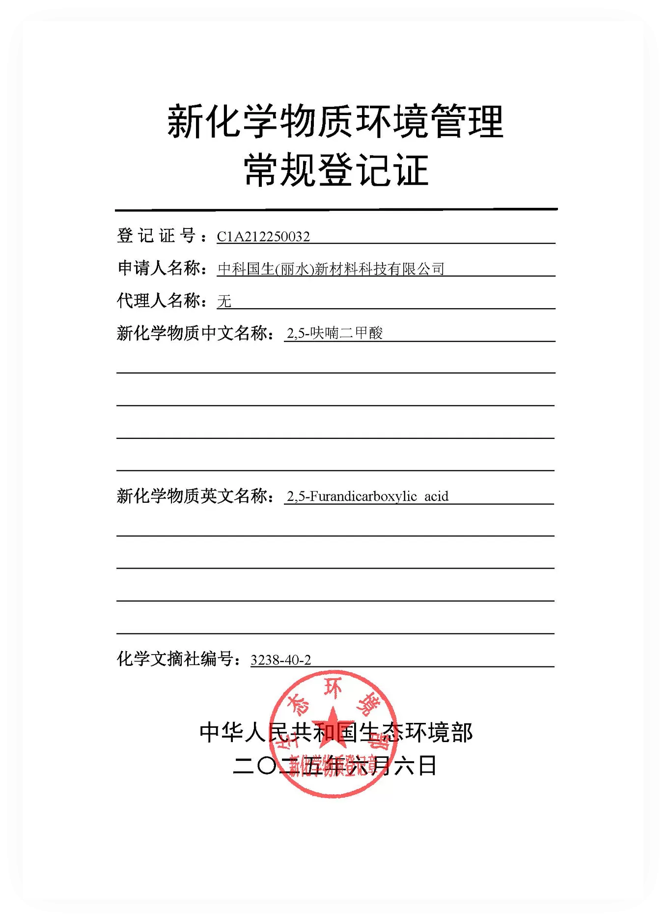 China FDCA Registration  Complete